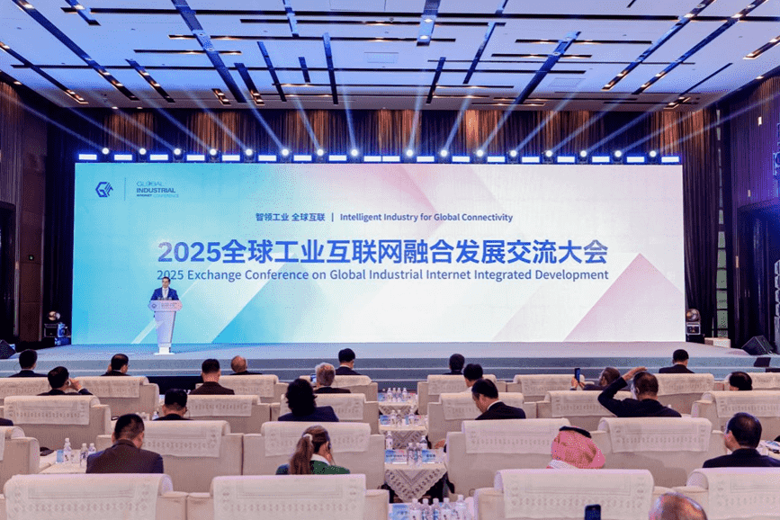 2025全球工业互联网融合发展交流大会成功举办(图1)